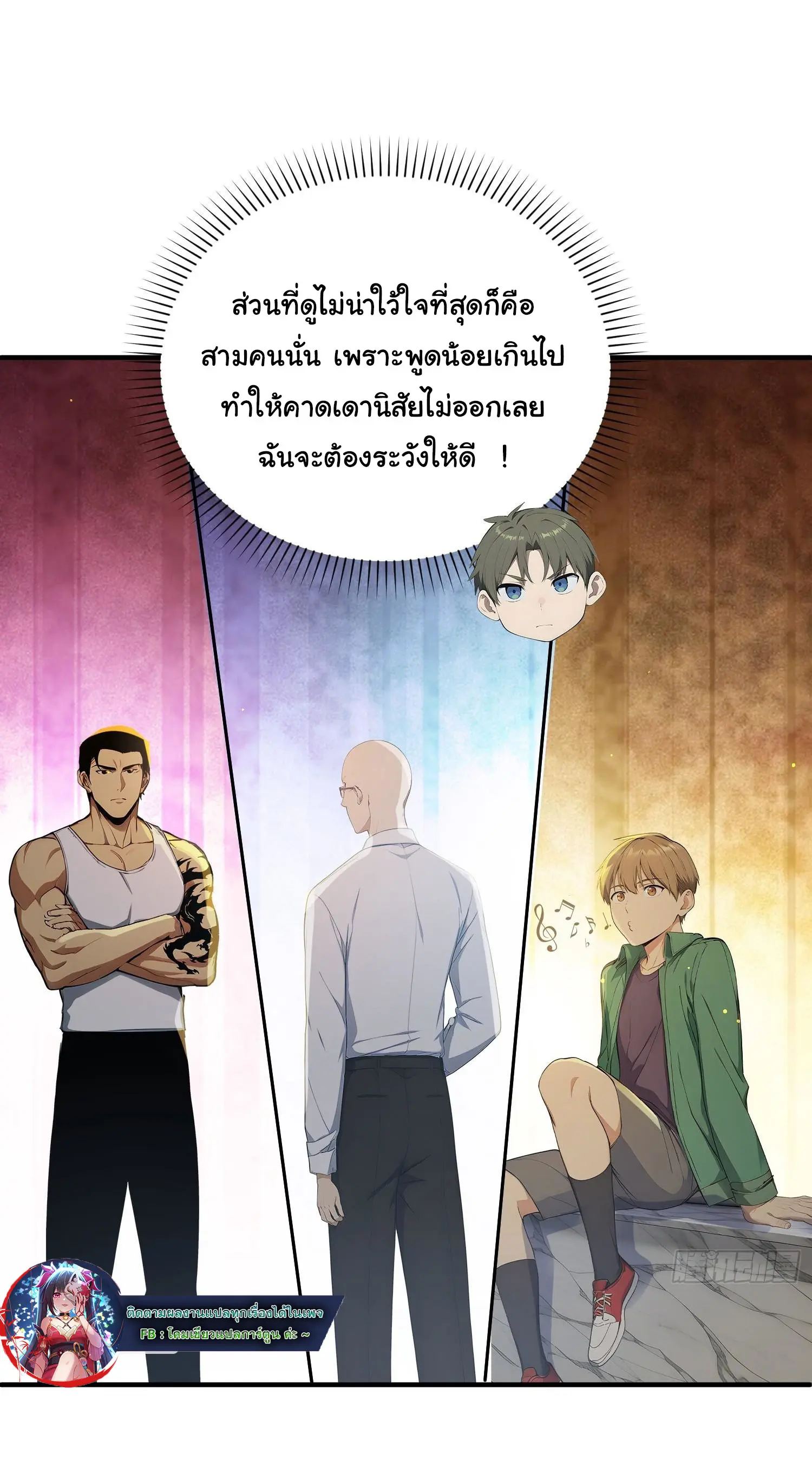 ผู้เล่นมหาเฮงฝ่าปริศนาดันเจี้ยน ( The Billion Luck Player ) ตอนที่ 13 หน้า 11