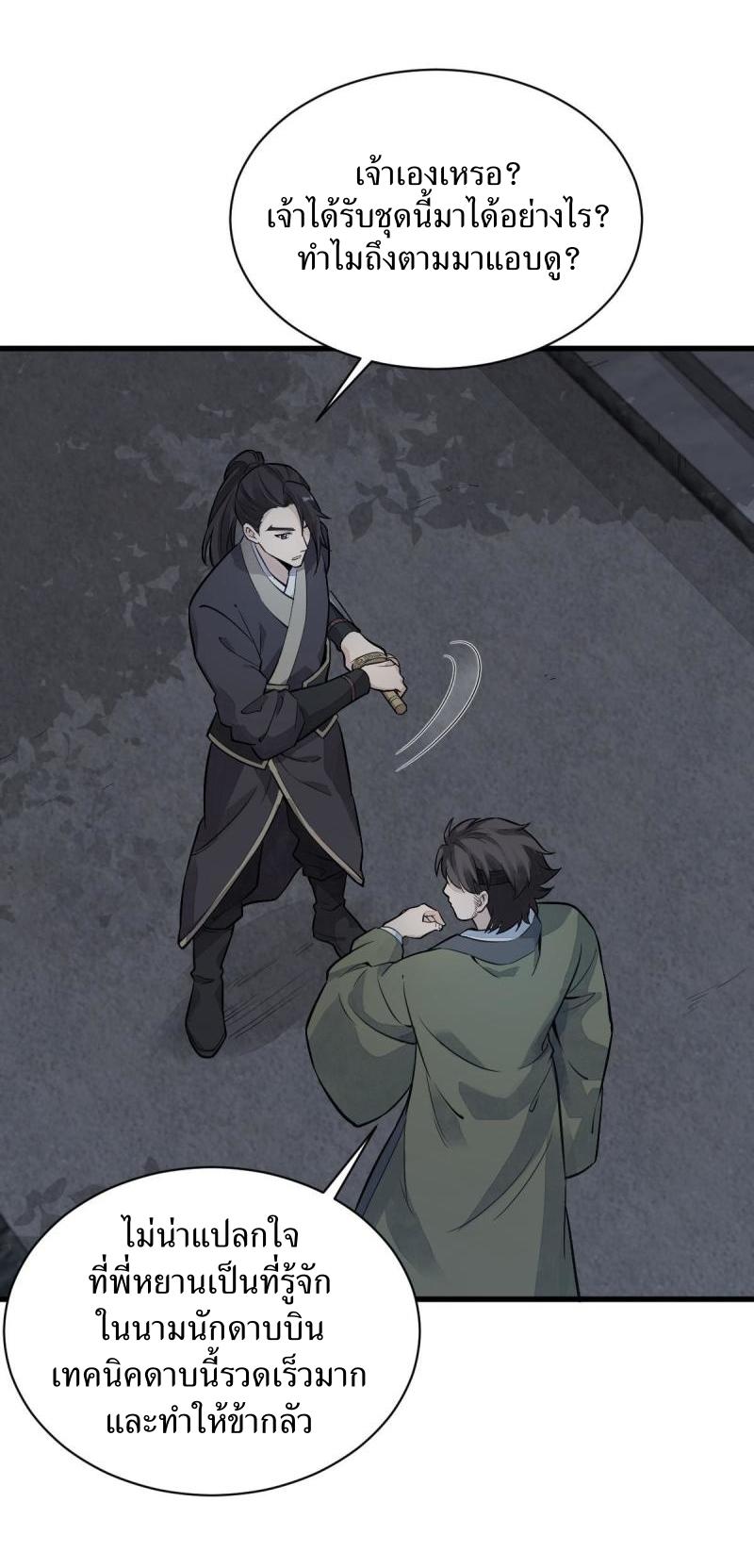 Lan Ke Qi Yuan ตอนที่ 175 หน้า 3