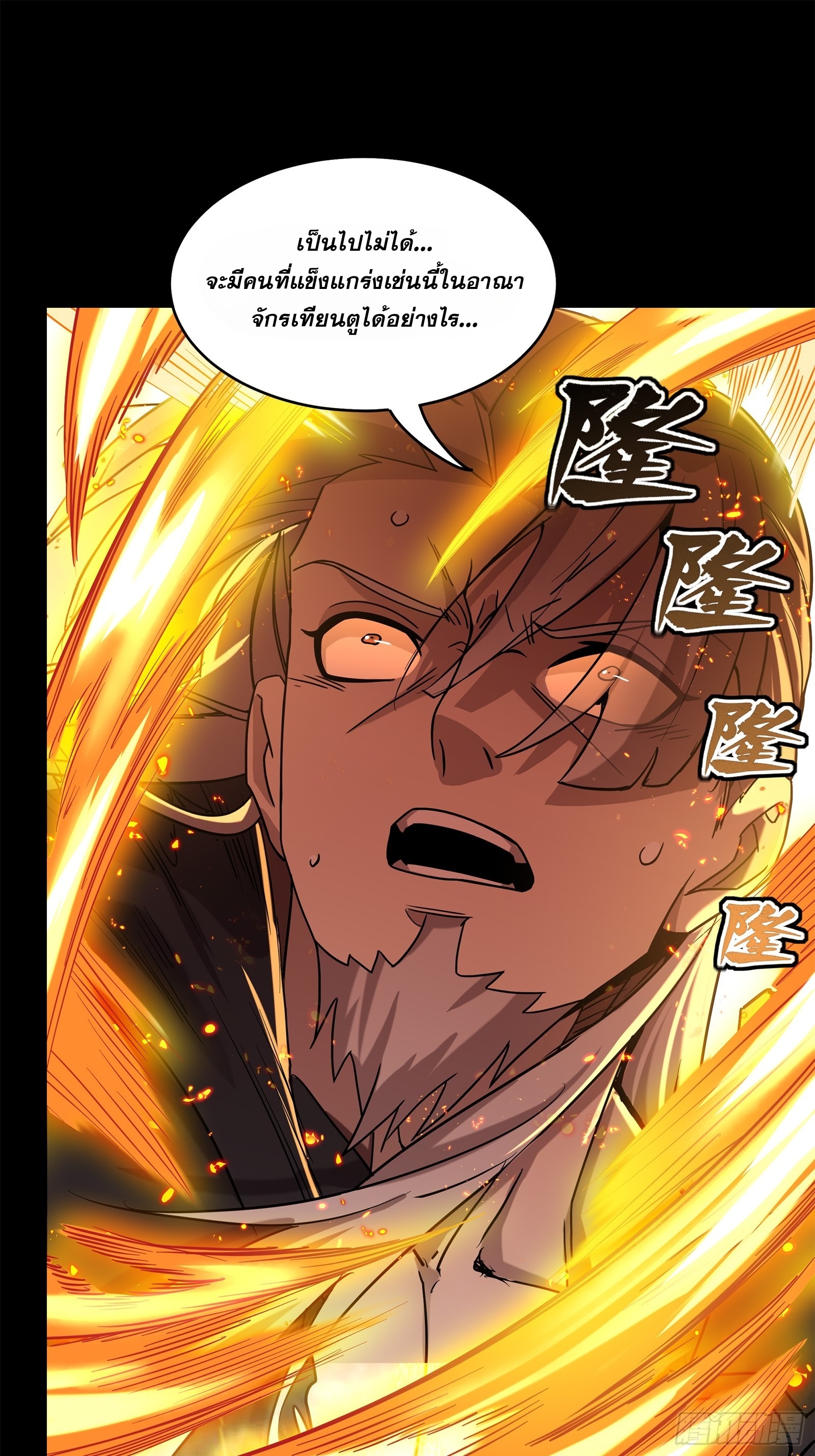 Legend of Star Genera ชนจีน ตอนที่ 125 หน้า 70