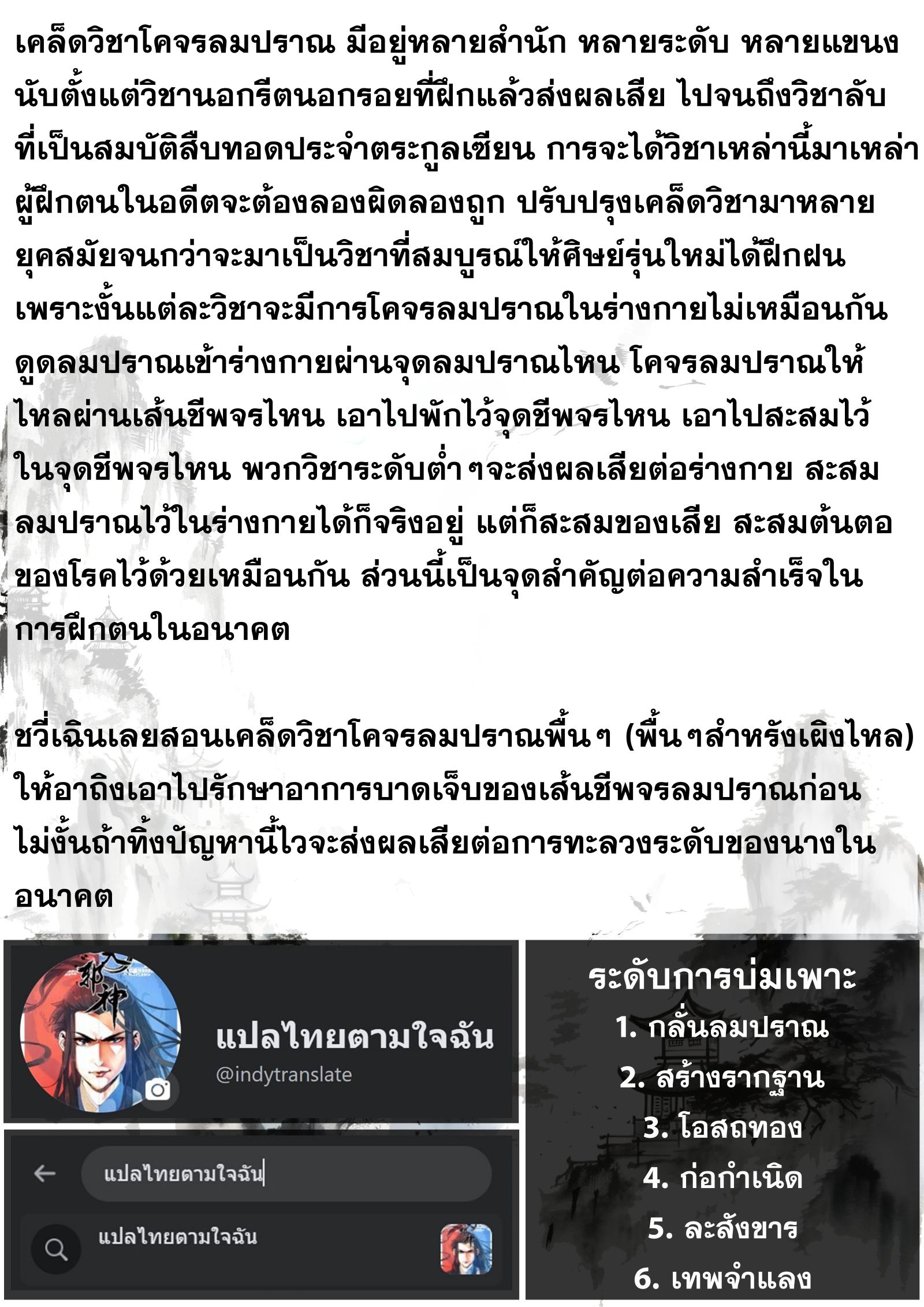 Song of the Sky Walkers - ลำนำล่องนภา ตอนที่ 13 หน้า 14