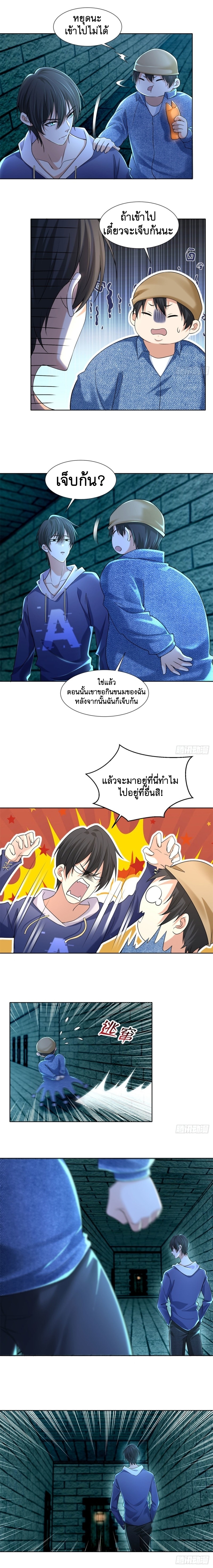 บุรุษไปรษณีย์ไม่จำกัด ตอนที่ 216 หน้า 5