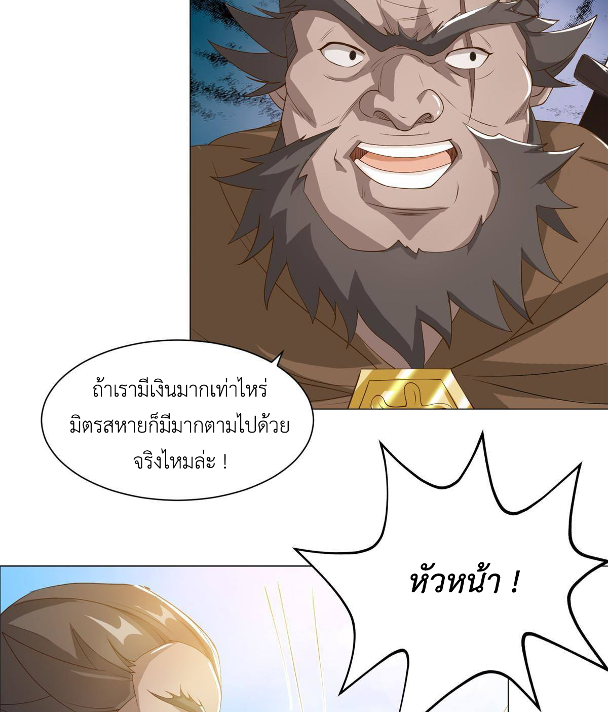 (ชนจีน) Dragon Master (จูหมิง นักรบเซียนมังกร) ตอนที่ 135 หน้า 31