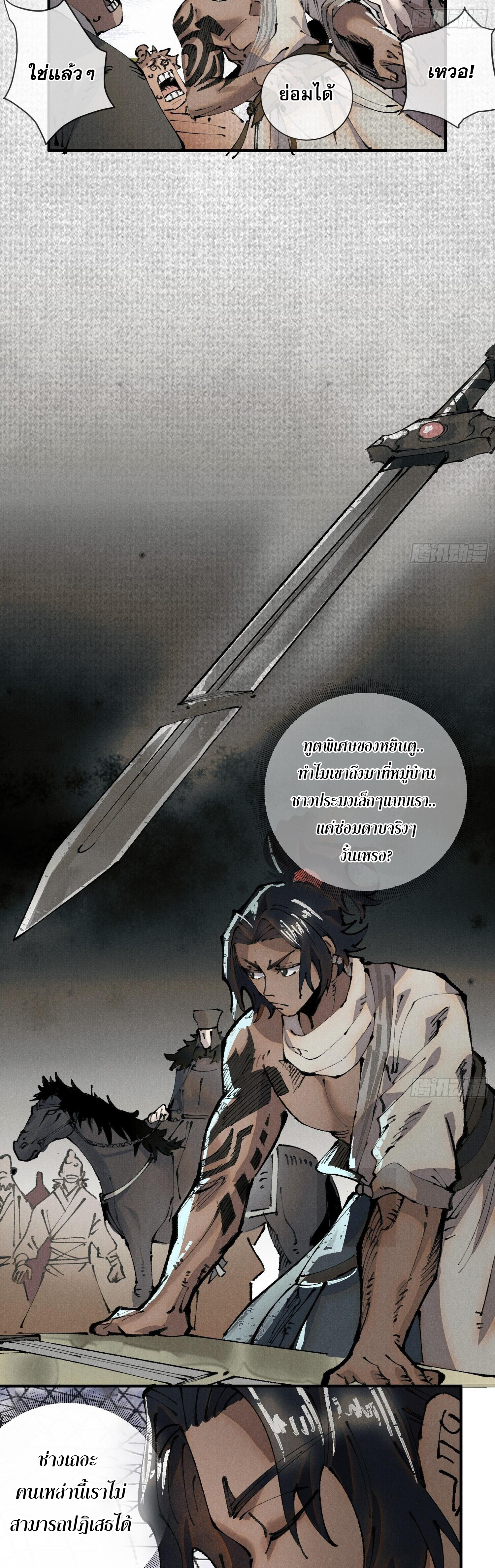 จิตวิญญาณไร้ห่วงเหตุผล ตอนที่ 1 หน้า 26