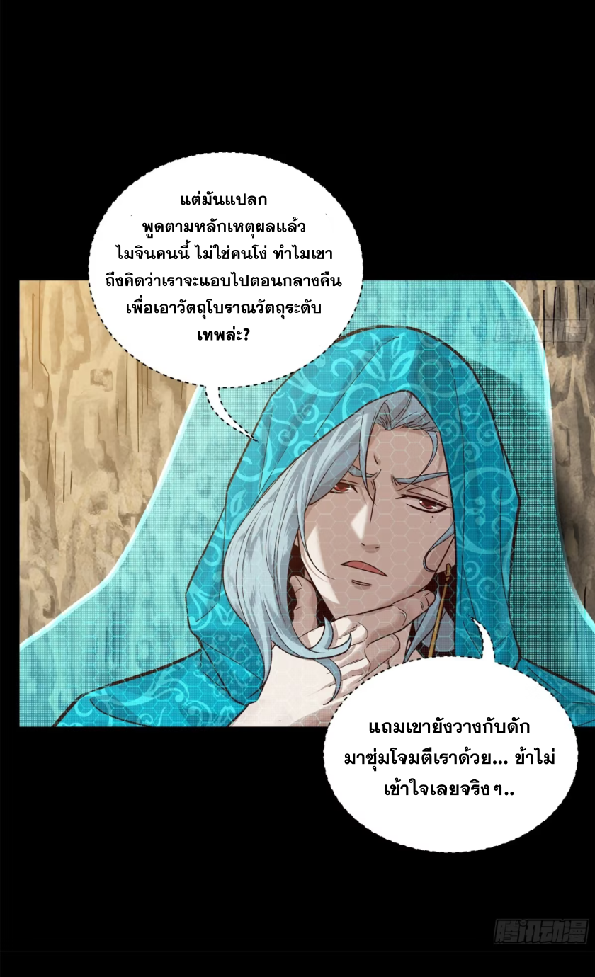 Legend of Star Genera ชนจีน ตอนที่ 274 หน้า 21