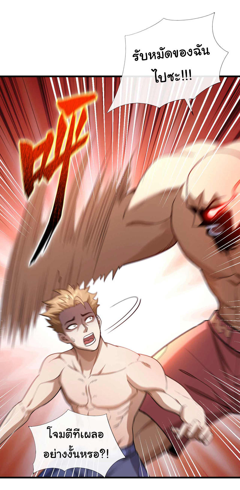 Chu Chen, the trash son-in-law ตอนที่ 52 หน้า 7