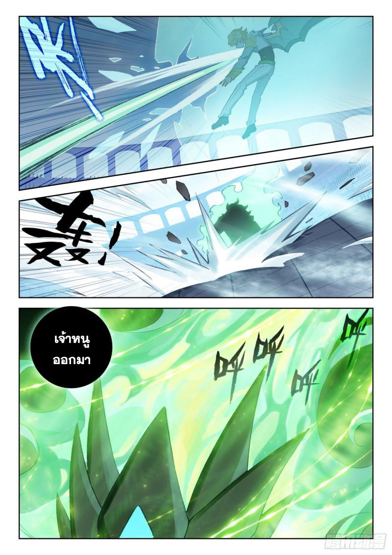 Soul Land IV – The Ultimate Combat มหาศึกการต่อสู้ ตอนที่ 216 หน้า 13
