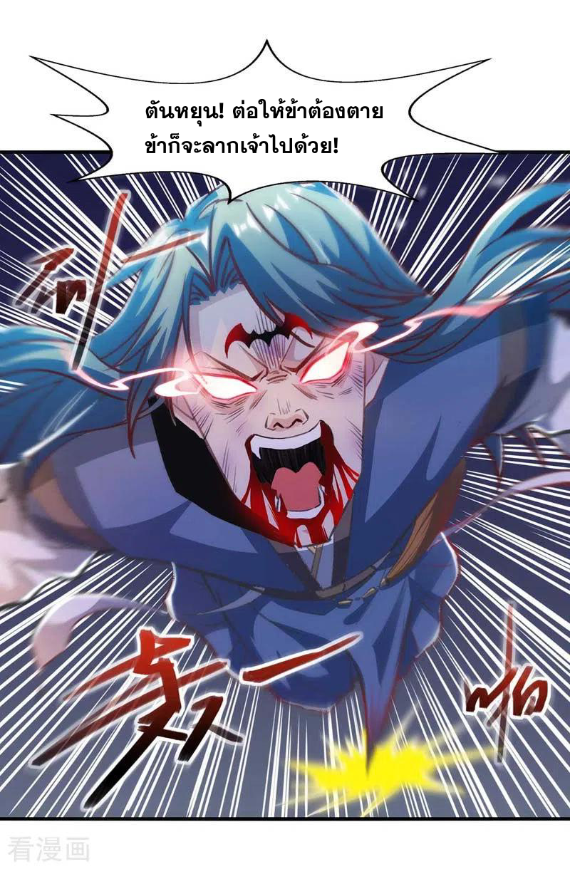 จักรพรรดิสวรรค์จุติ ตอนที่ 54 หน้า 13