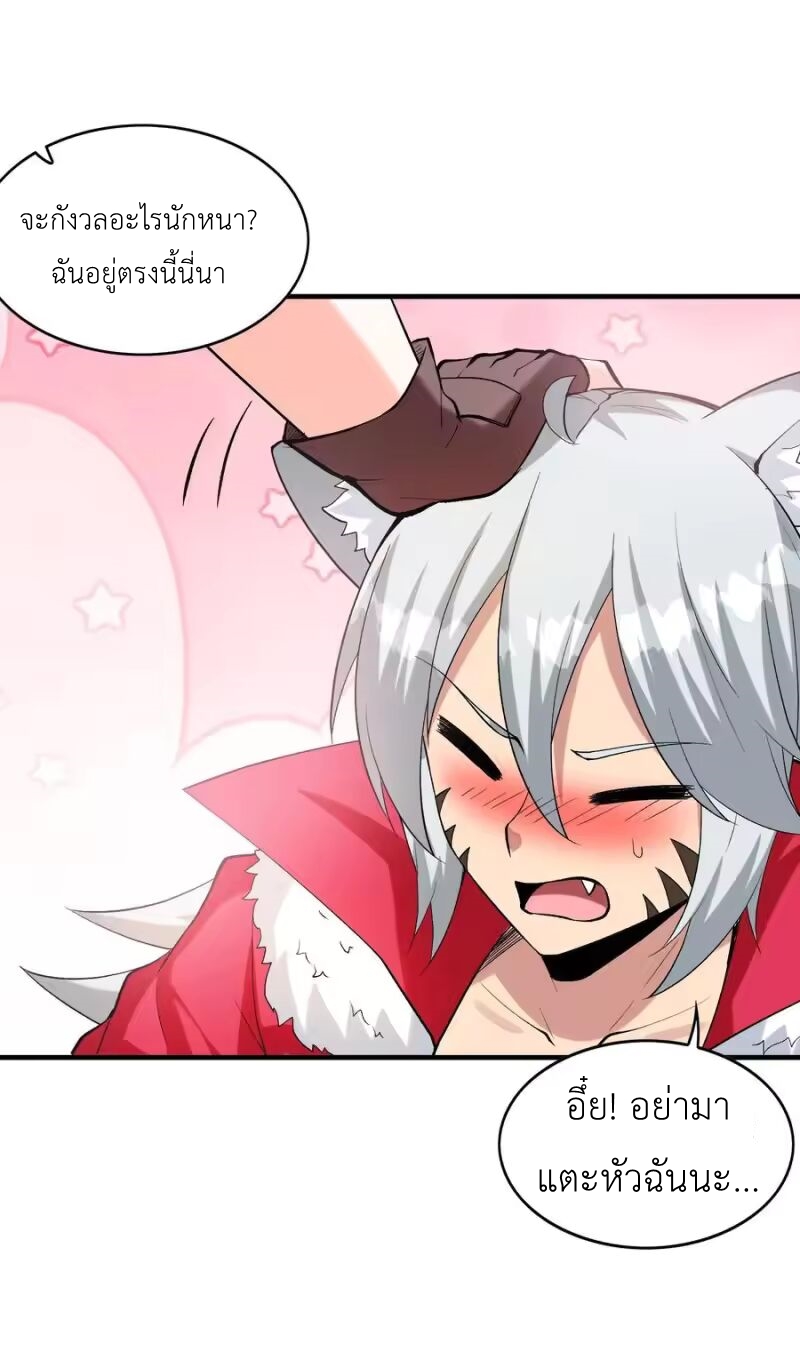 My Harem Is Entirely Female Demon Villains ตอนที่ 146 หน้า 57