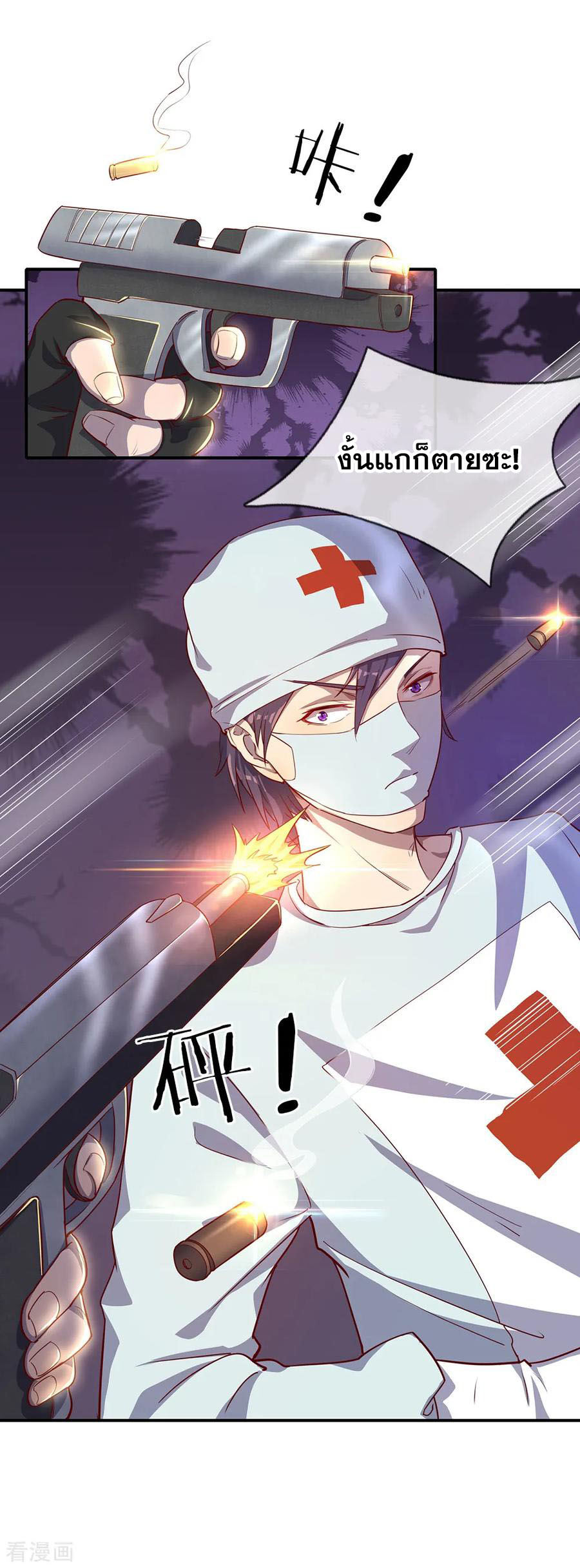 มหาเทพเซียนหมอ ตอนที่ 1 หน้า 18