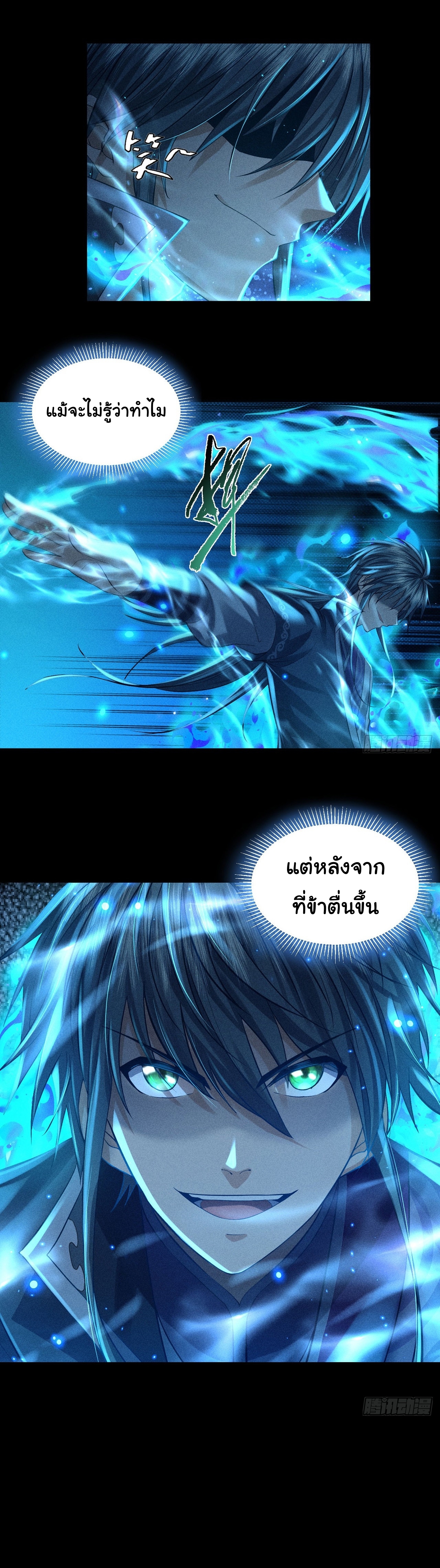 World Dominator - เจ้าแห่งผืนนภา ตอนที่ 5 หน้า 3