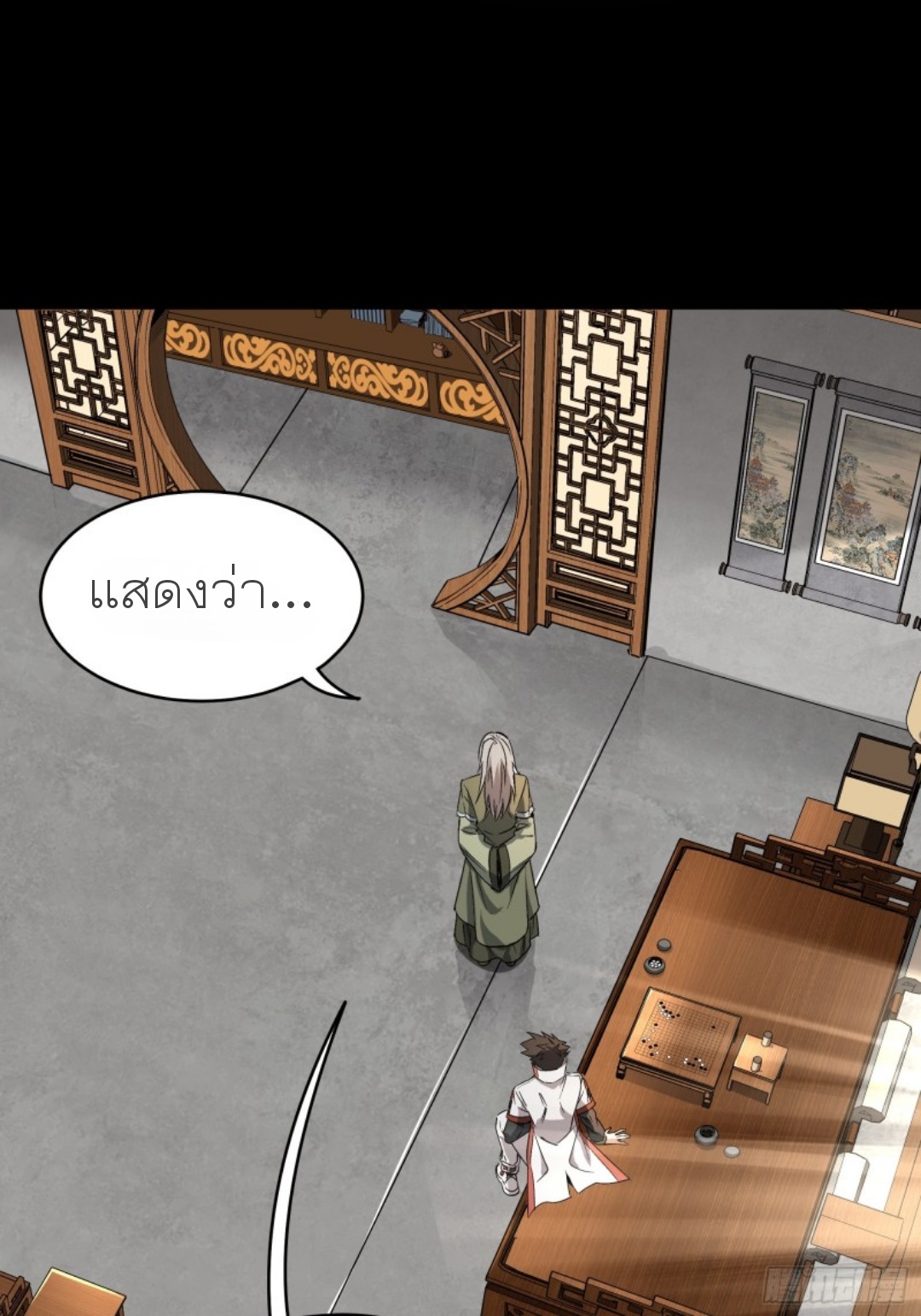 Legend of Star Genera ชนจีน ตอนที่ 86 หน้า 41