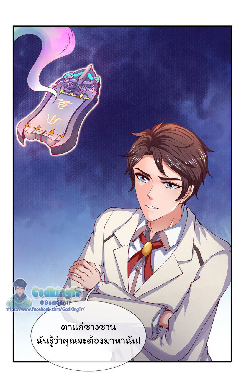 ราชาเทพนิรันดร์ (Eternal god king) ตอนที่ 202 หน้า 7