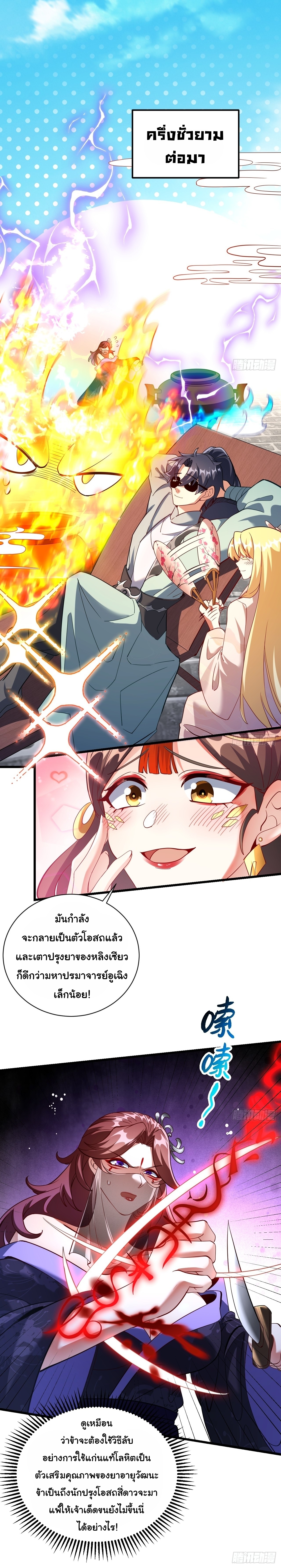 เทพเซียนหมื่นวิถี ตอนที่ 26 หน้า 8