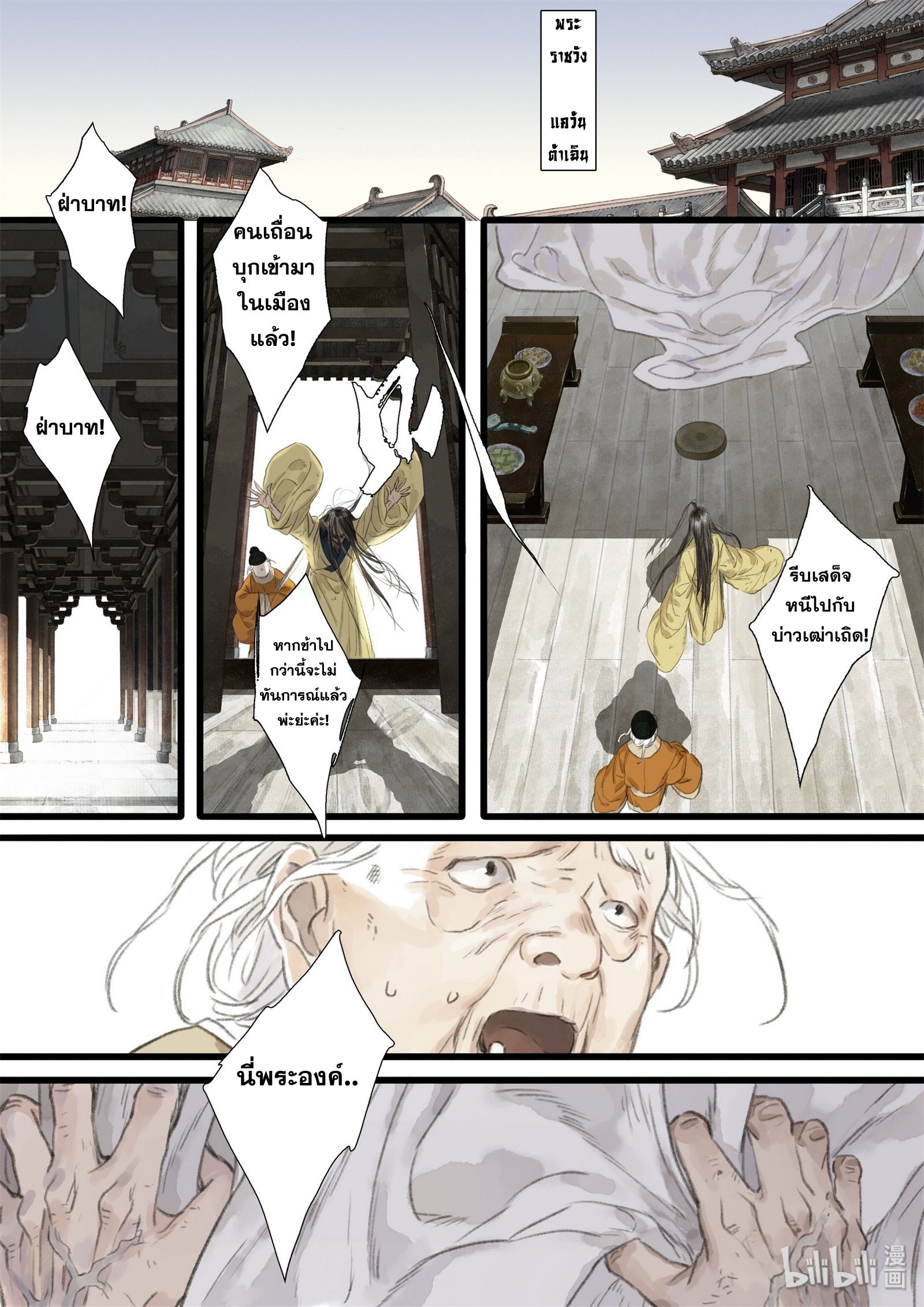 Song of the Sky Walkers - ลำนำล่องนภา ตอนที่ 32 หน้า 3