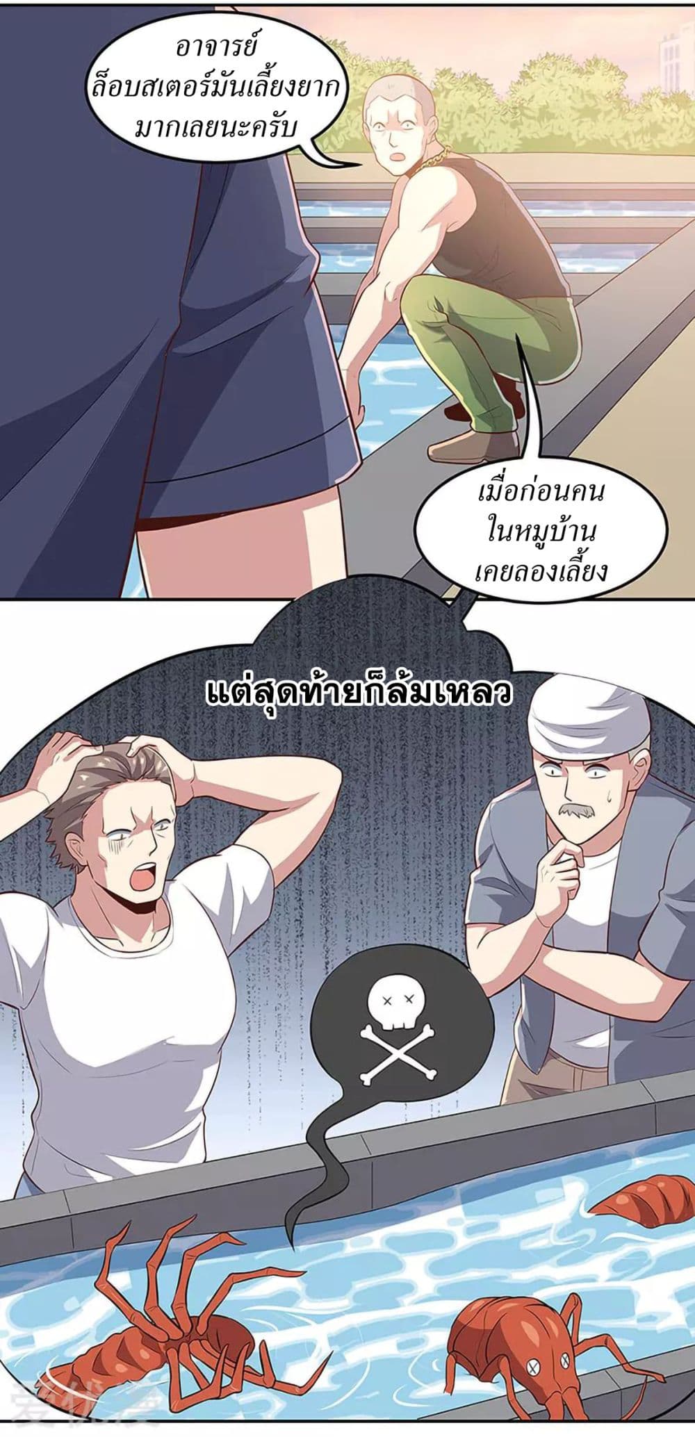 โครตเกรียนเซียนโอสด ตอนที่ 94 หน้า 4