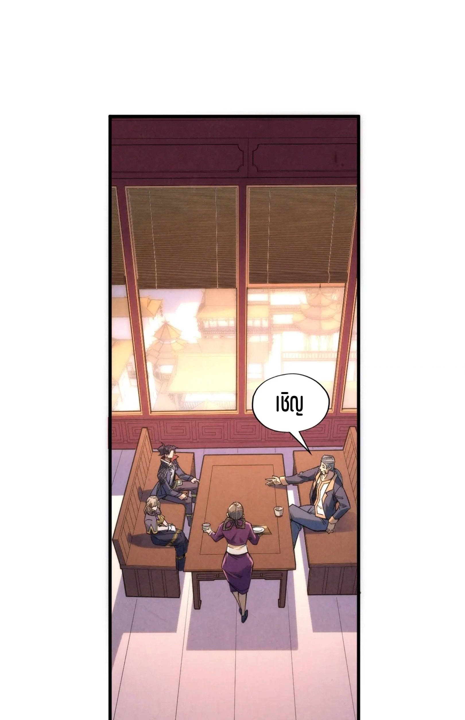 มหาเทพนิรันดร์กาล ตอนที่ 156 หน้า 8