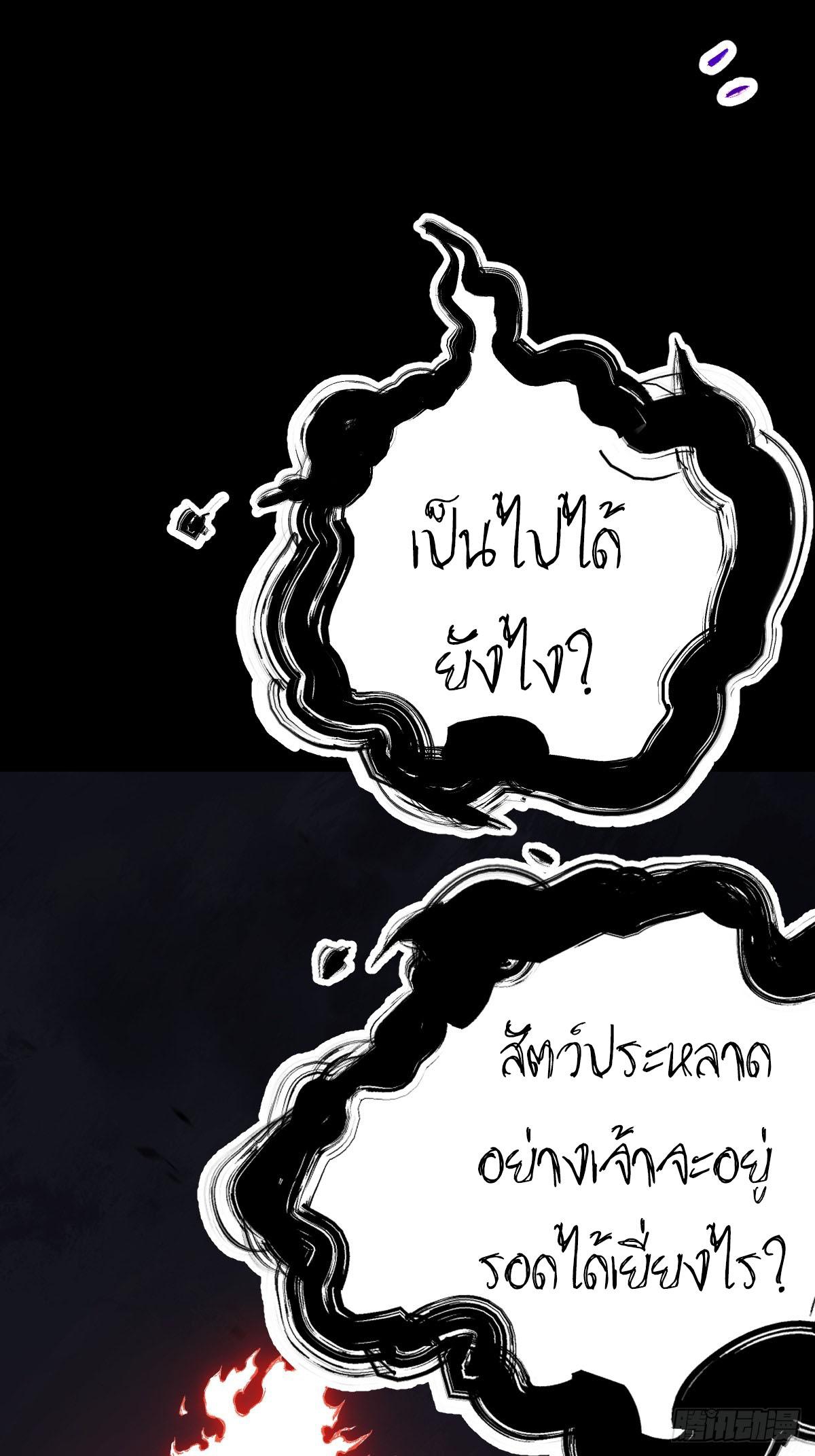 ปรมาจารย์สวรรค์ ตอนที่ 8 หน้า 2