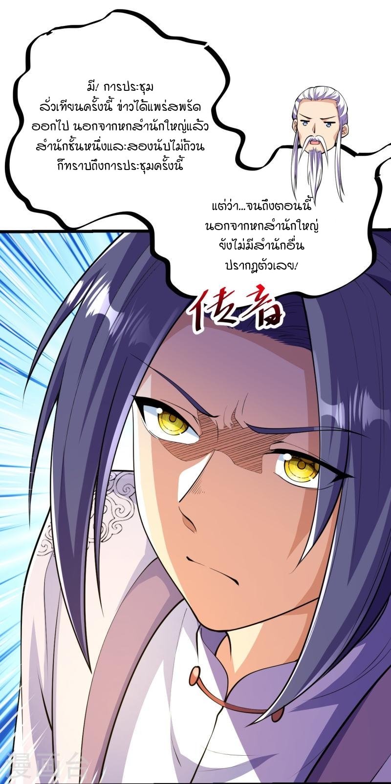 ผู้ขัดเกลาร่างกายที่แข็งแกร่งที่สุดในประวัติศาสตร์ ตอนที่ 51 หน้า 16