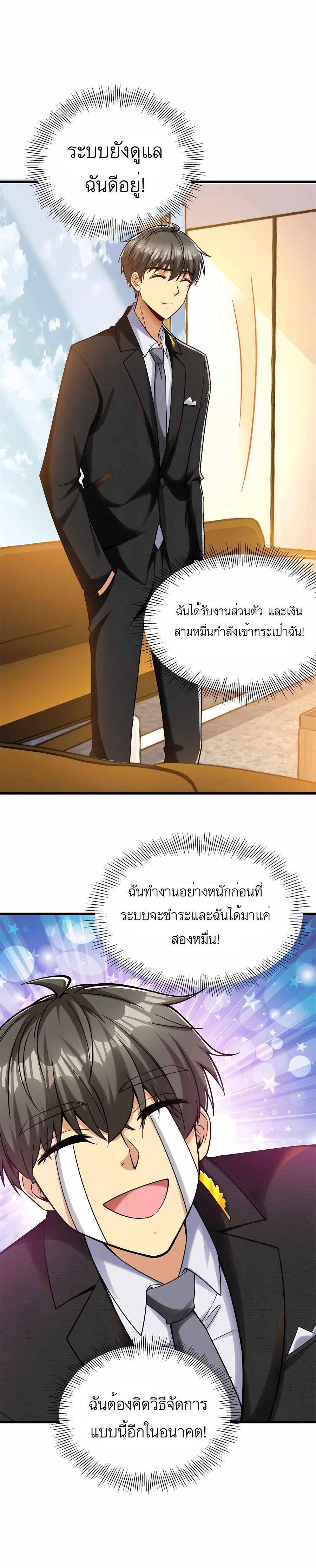 ระบบผลาญเงินเพื่อเป็นประธานบริษัท ตอนที่ 33 หน้า 16