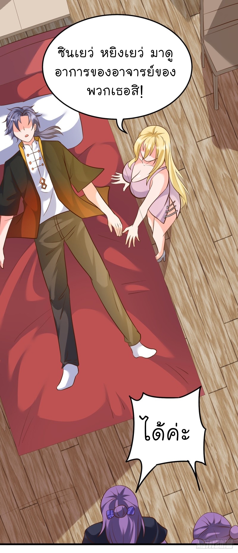 super genius doctor ตอนที่ 44 หน้า 5