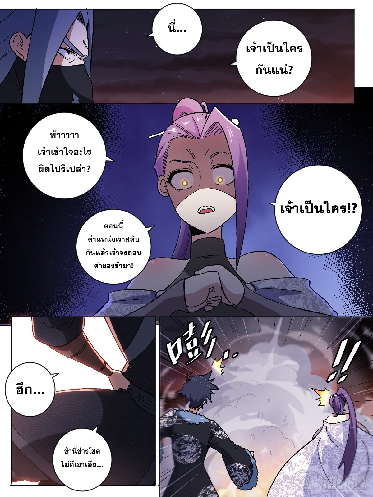 ผมเป็นเจ้าพ่อในต่างโลก ตอนที่ 19 หน้า 13