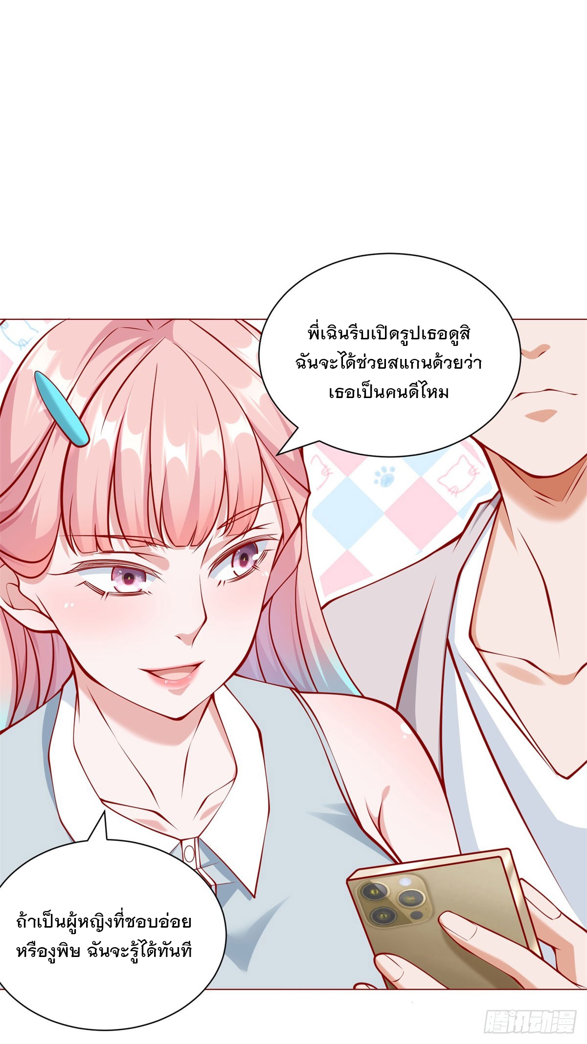 ฉันมีระบบเรียกรถในตำนานสุดเทพ ตอนที่ 48 หน้า 22