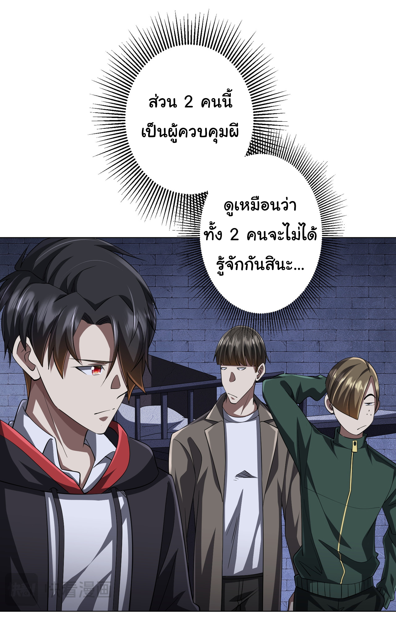 Start with trillions of coins ตอนที่ 61 หน้า 5
