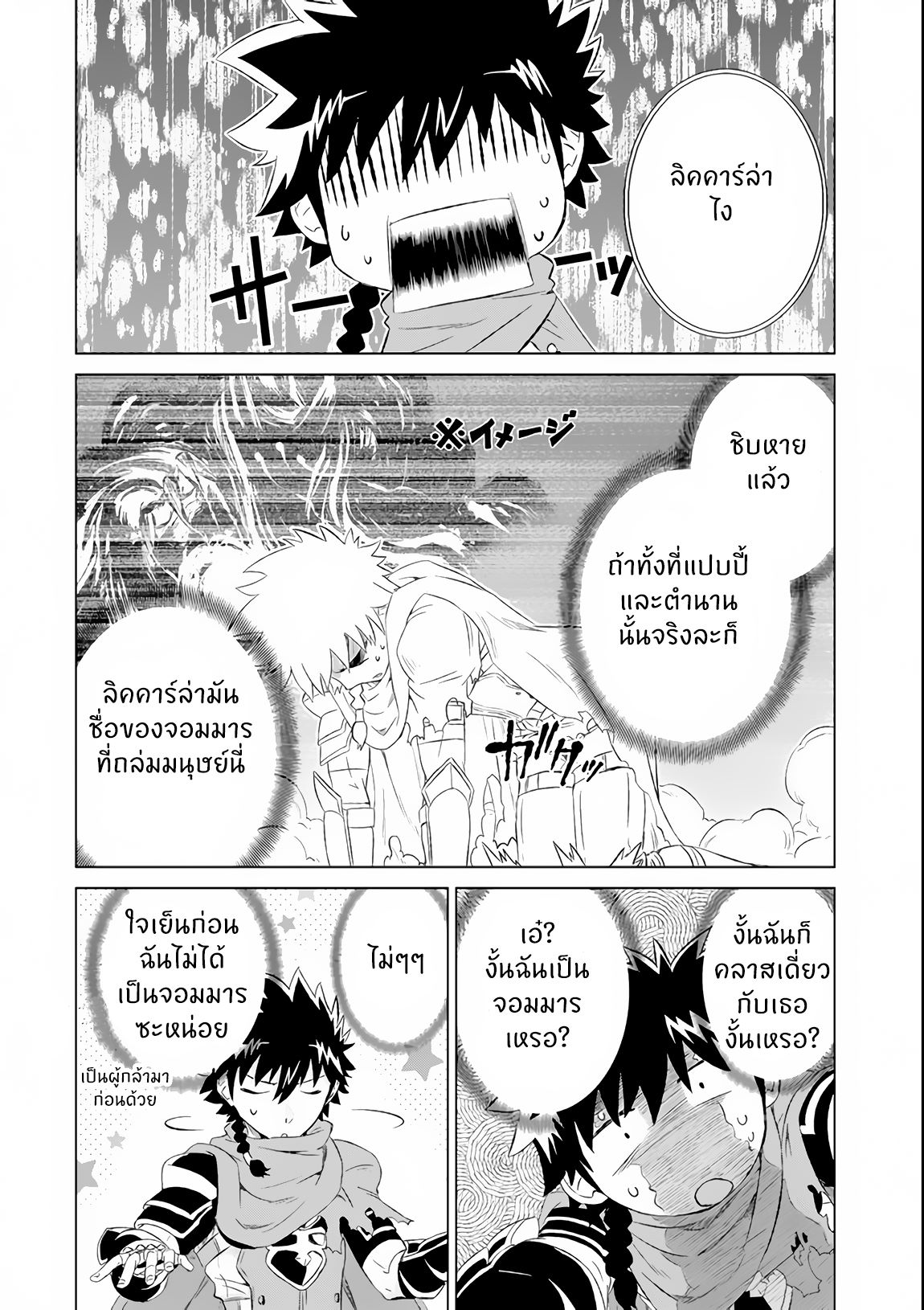 Isekai de Tadahitori no Mamono Tsukai ตอนที่ 5 หน้า 35