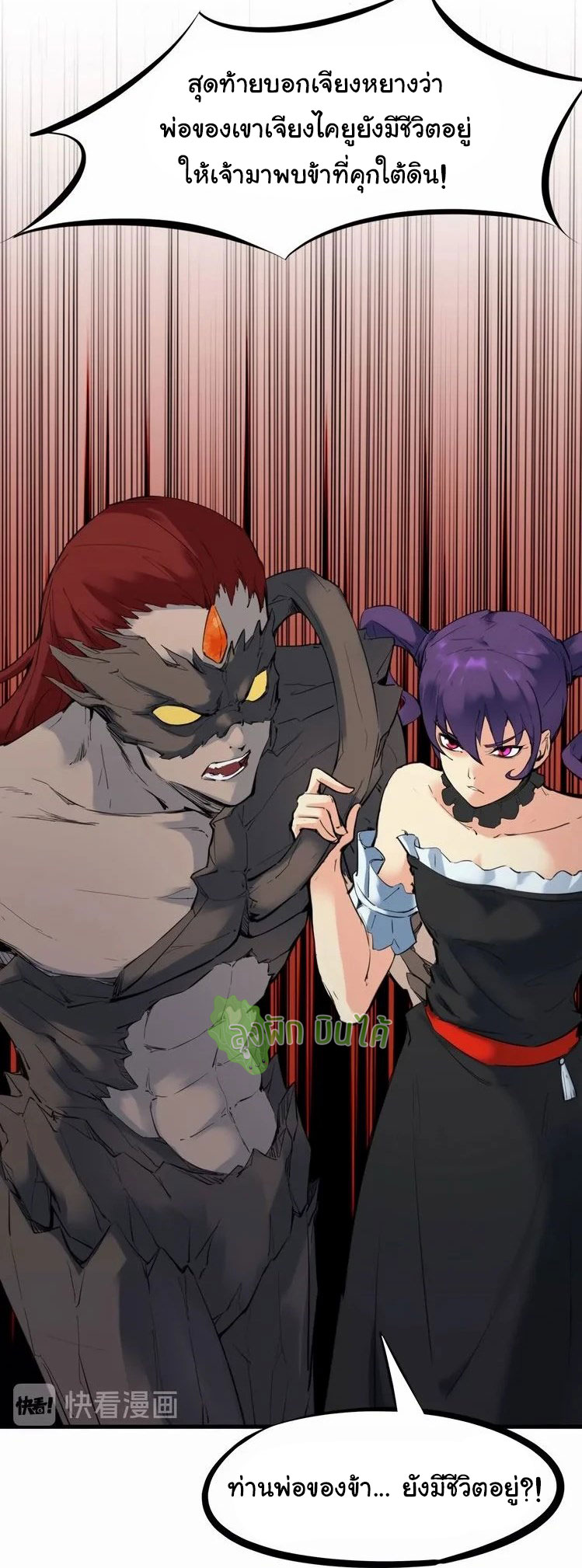 เลือดมังกร Bloodline of Dragons ตอนที่ 2 หน้า 22
