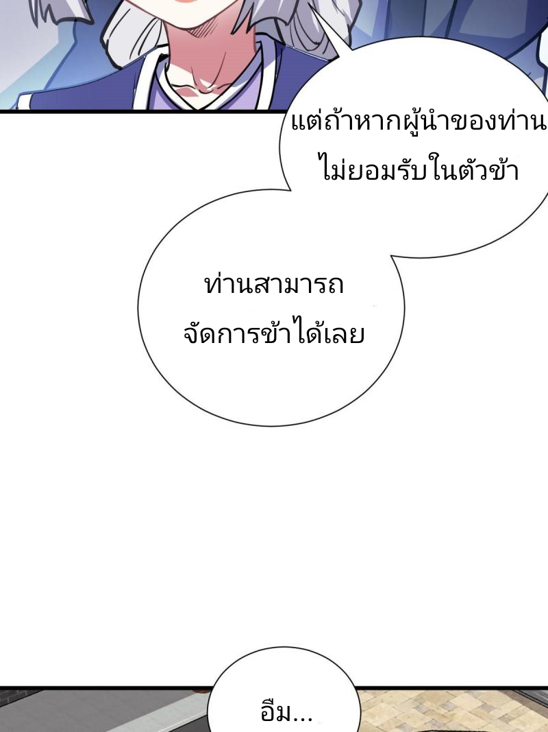 ข้ารอดพ้นจากทัณฑ์สวรรค์ 999 ครั้ง ตอนที่ 5 หน้า 67