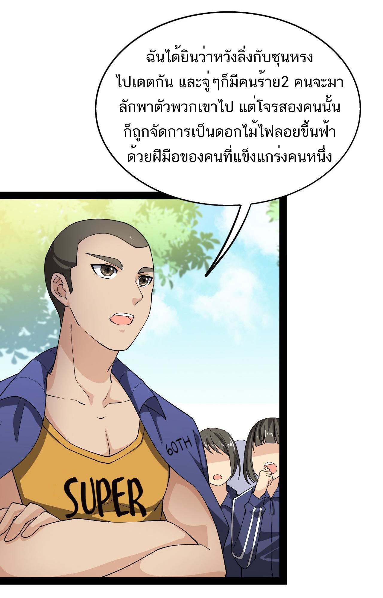 The Daily Life of the Immortal King ตอนที่ 11 หน้า 4