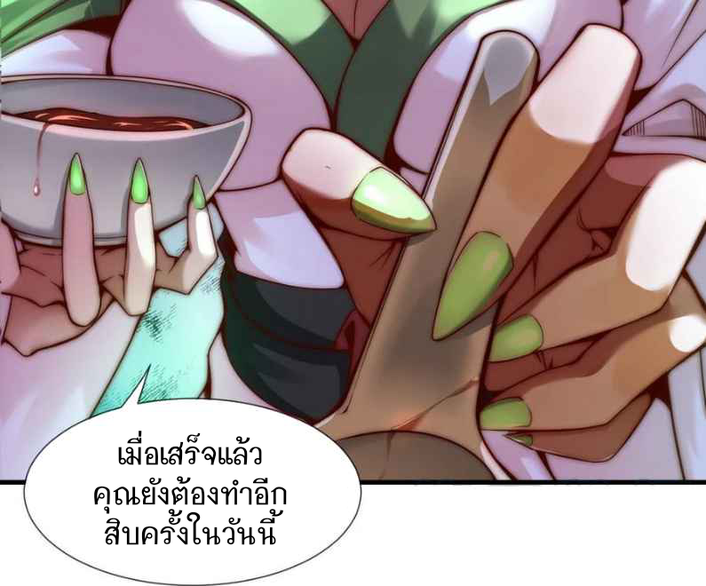 ฉันคือเจ้าแห่งนภา ตอนที่ 1 หน้า 20