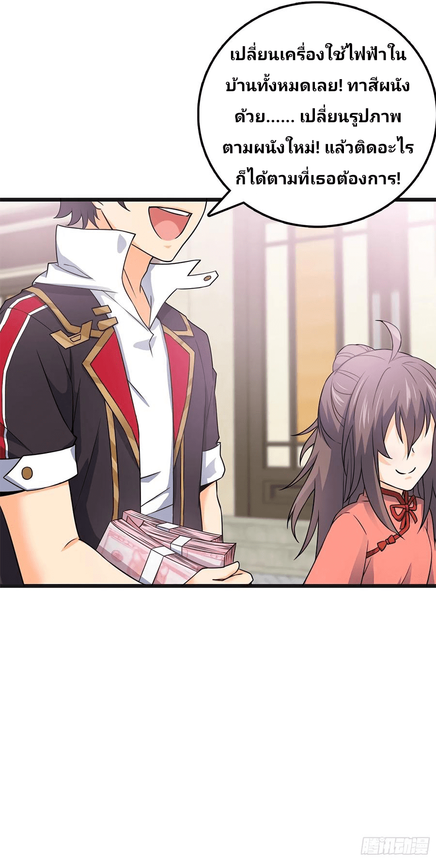 The new life of the Kuan King-ชีวิตใหม่ของราชาจอมกวน ตอนที่ 50 หน้า 62