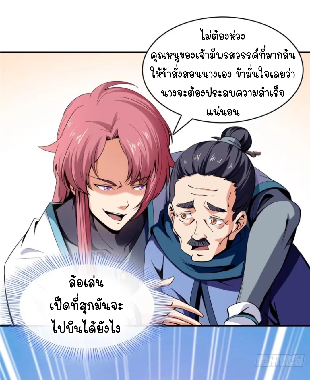 Library Of Heaven's Path ตอนที่ 2 หน้า 25