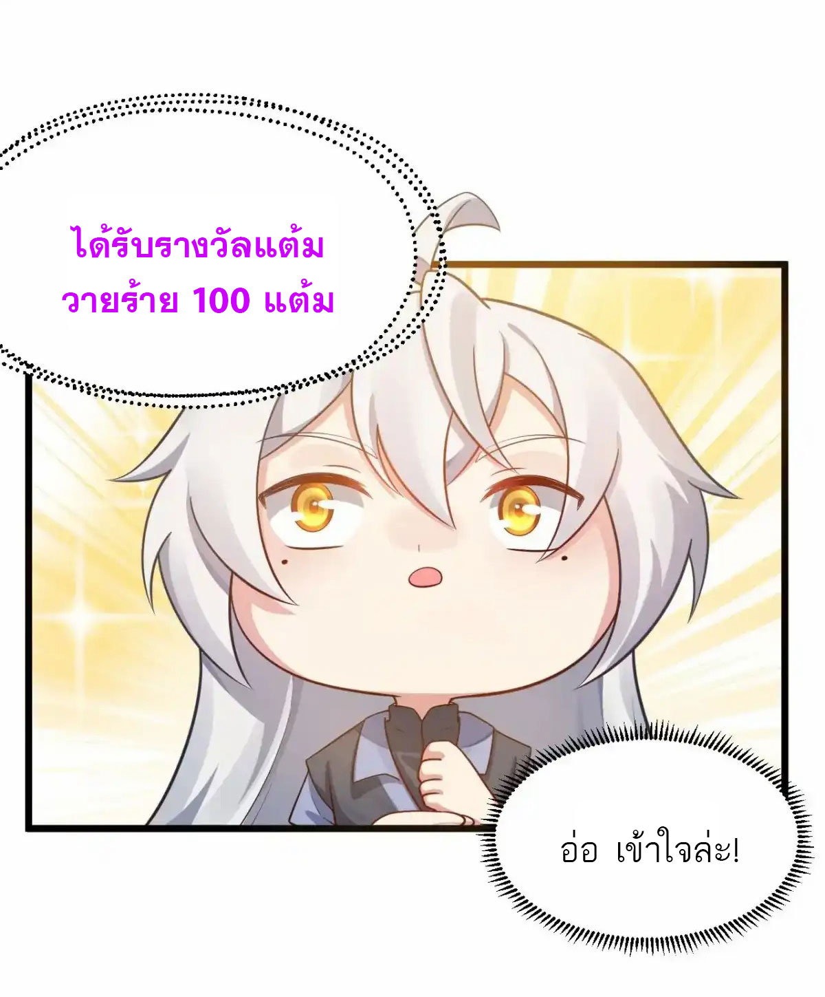 คนชอบธรรมอย่างผม ถูกระบบบังคับให้เป็นตัวร้าย ตอนที่ 25 หน้า 16