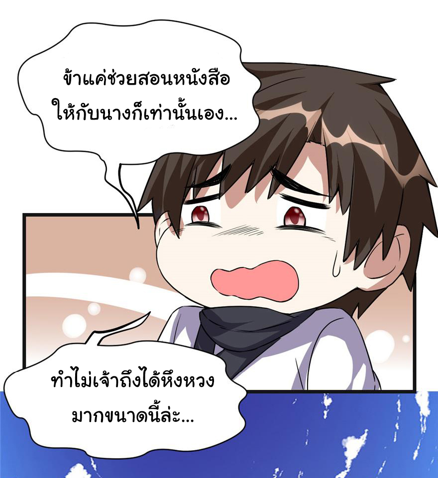 I might be a fake fairy ตอนที่ 20 หน้า 23