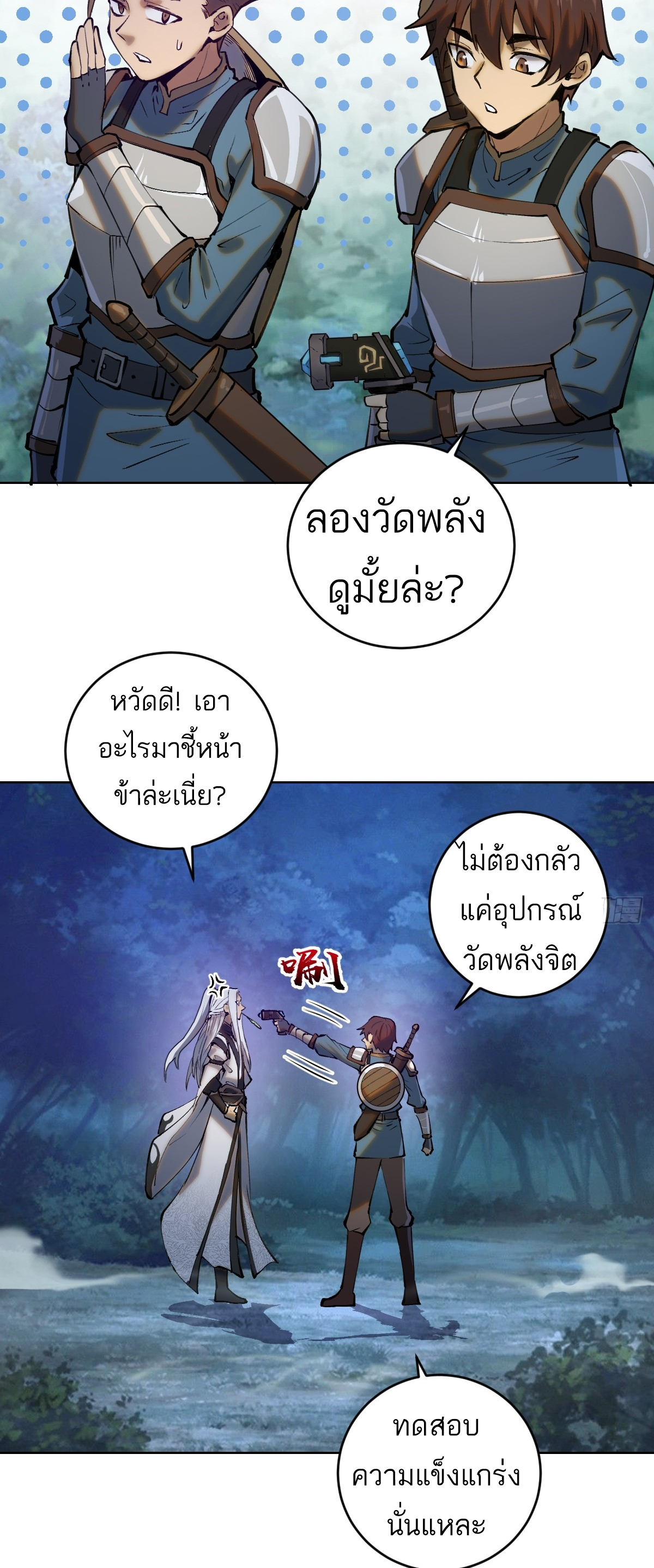 เอกาบุรุษเซียน : ผู้บ่มเพาะเซียนคนเดียวแห่งโลกเวทมนตร์ ตอนที่ 1 หน้า 16