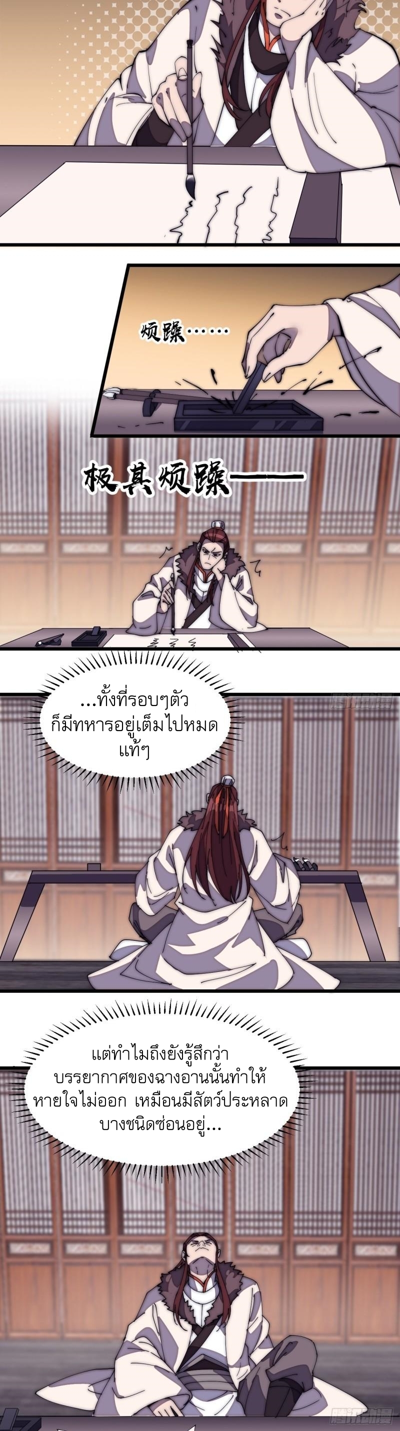 Starting a Mountain ตอนที่ 207 หน้า 4