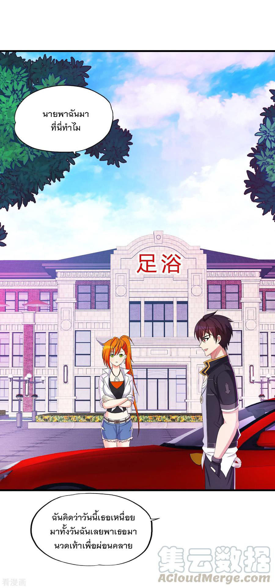 ทหารแพทย์สุดแกร่งผันตัวมาเป็นบอดี้การ์ด ตอนที่ 64 หน้า 29