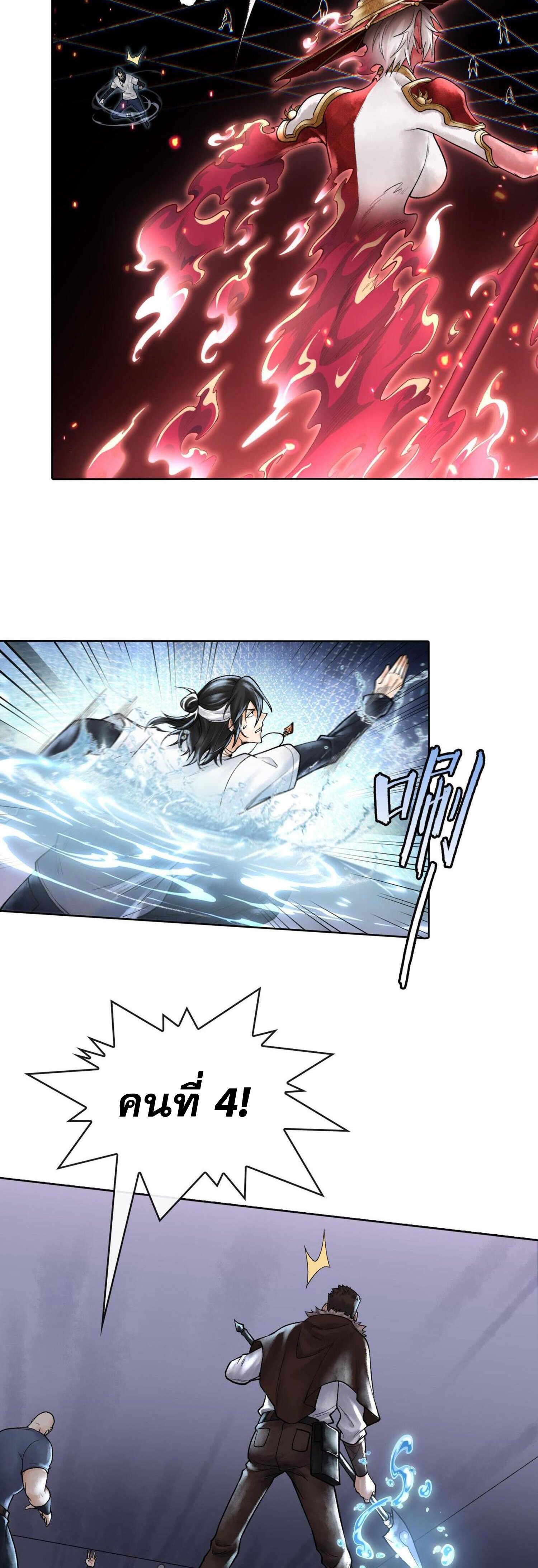 ปรามาสแห่งเทพ ตอนที่ 8 หน้า 10