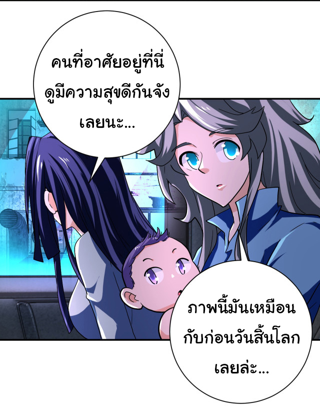 Apocalyptic Super System ตอนที่ 408 หน้า 13