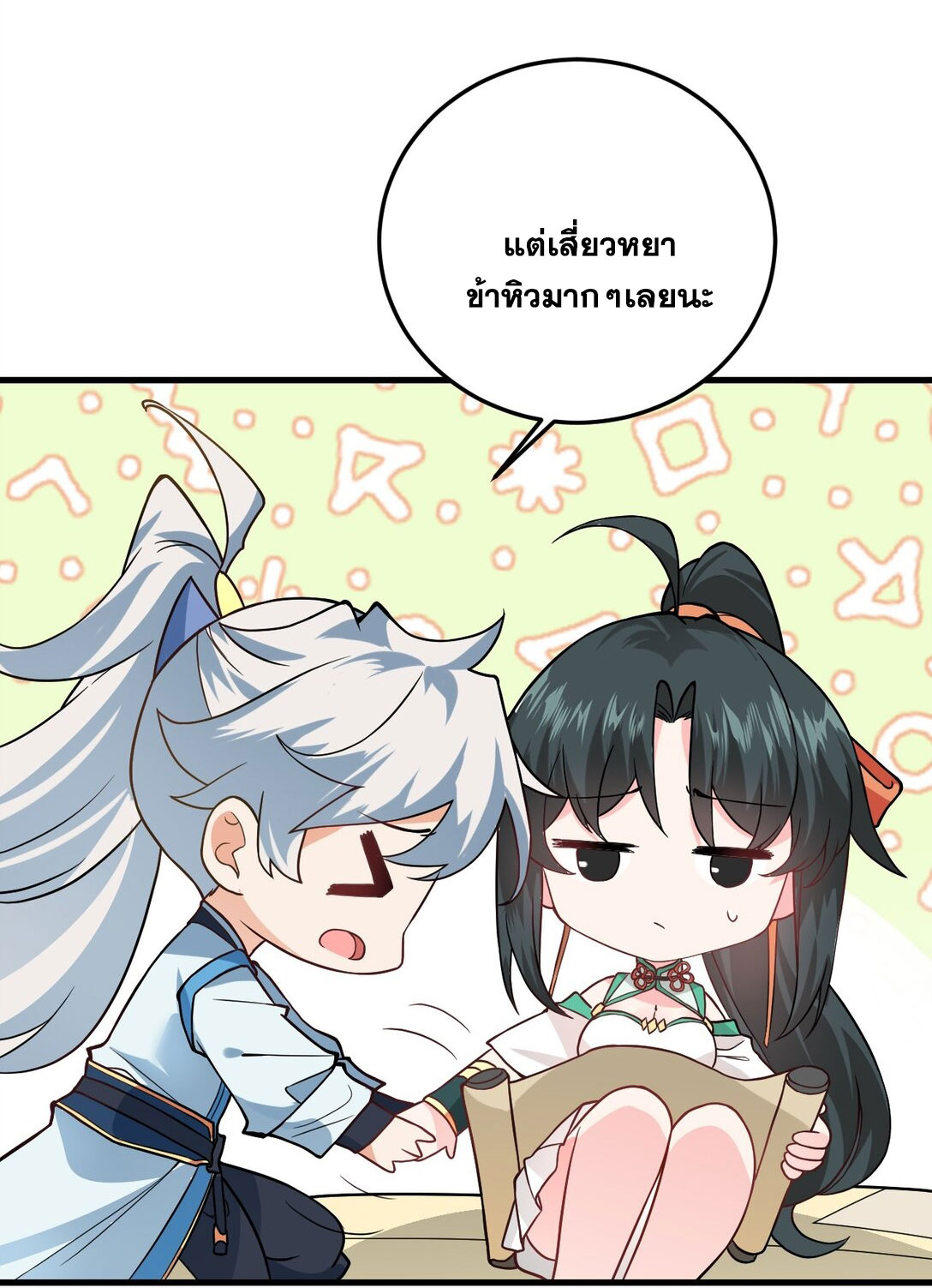 ด้วยโลกแห่งการฝึกตน เหล่าเซียนจึงอยู่ยงคงกระพันในใต้หล้า ตอนที่ 16 หน้า 38