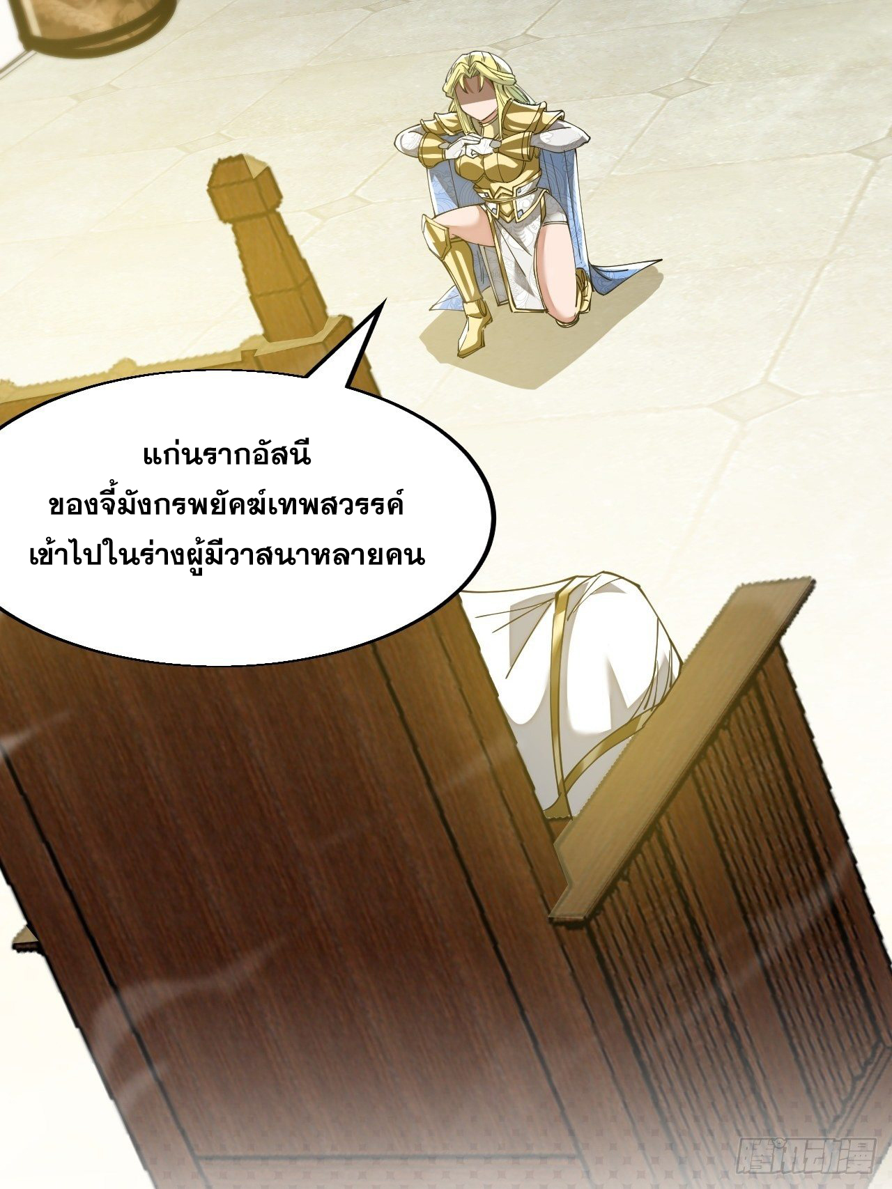 บุรุษที่มีโชค คงไม่ใช่ข้าแล้วแหละ ตอนที่ 45 หน้า 4