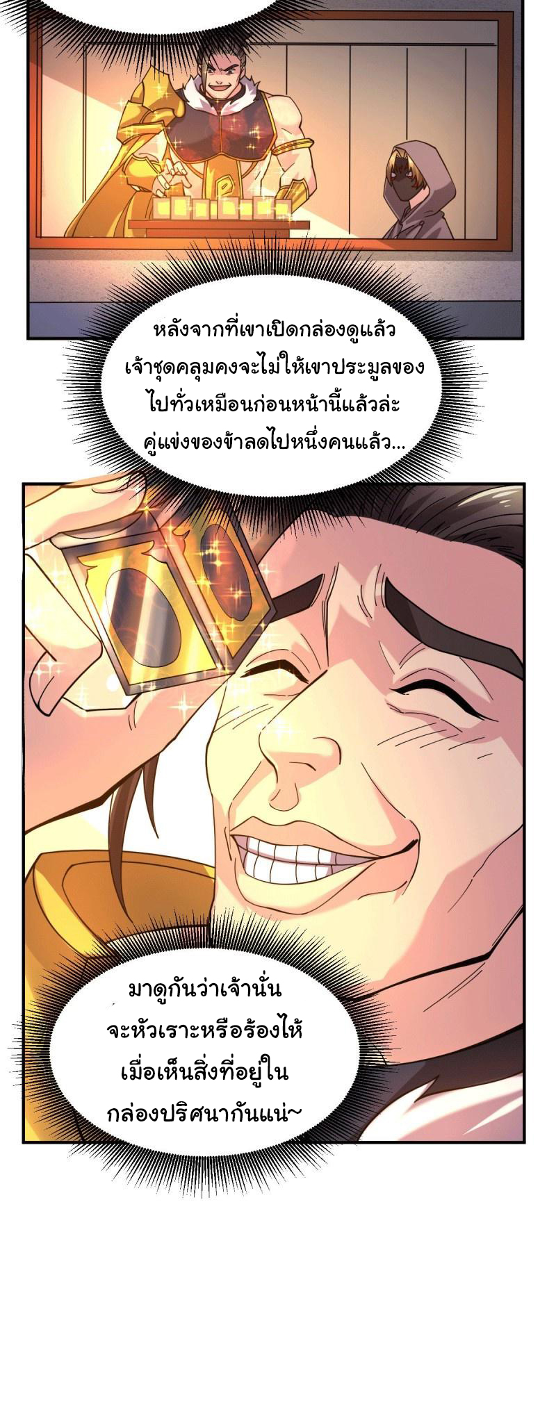 เซียนร้อยรักเขยนี้ขอบ่มเซียนให้พ่อตา-Immortal Husband on The Earth ตอนที่ 58 หน้า 34