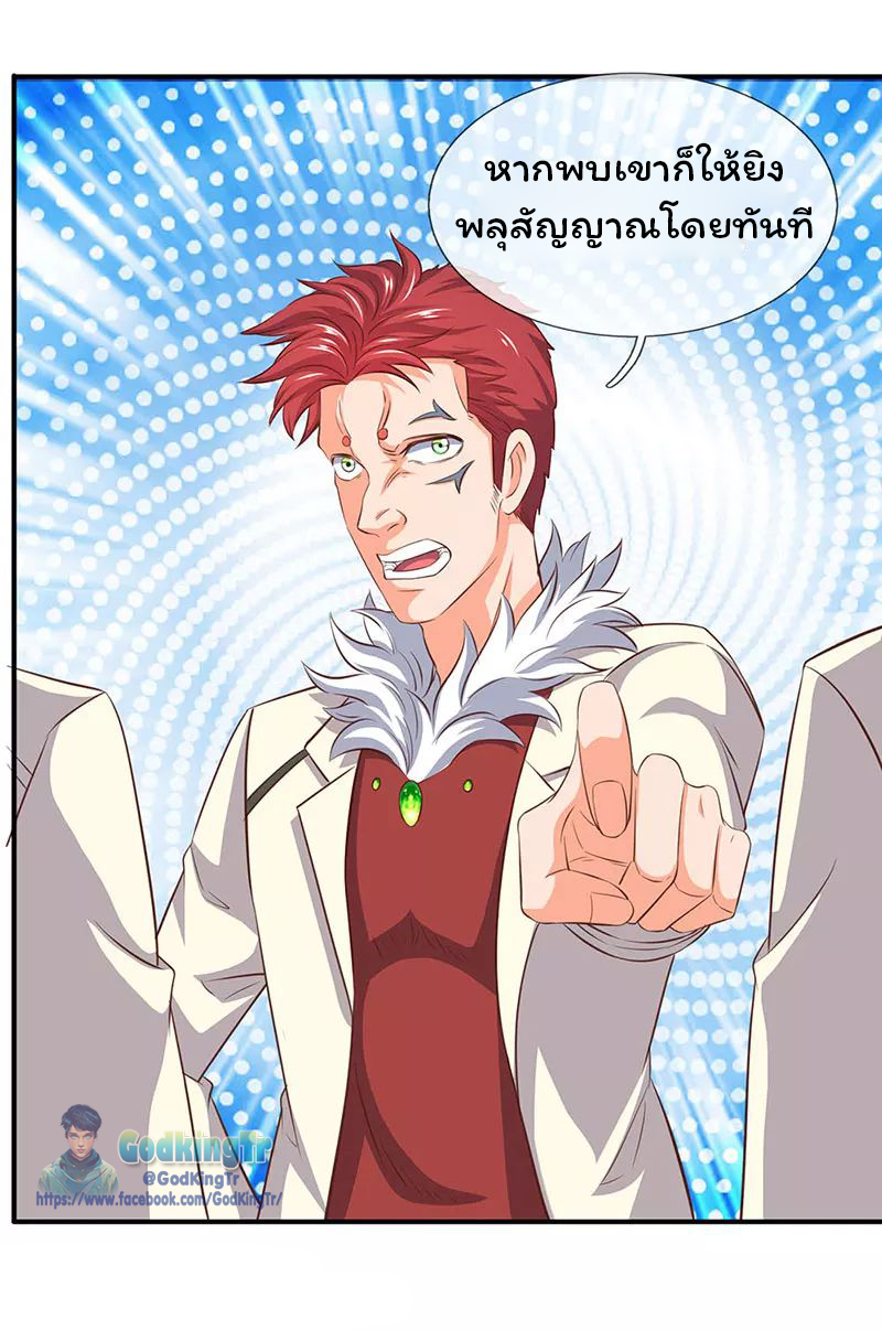 ราชาเทพนิรันดร์ (Eternal god king) ตอนที่ 76 หน้า 16