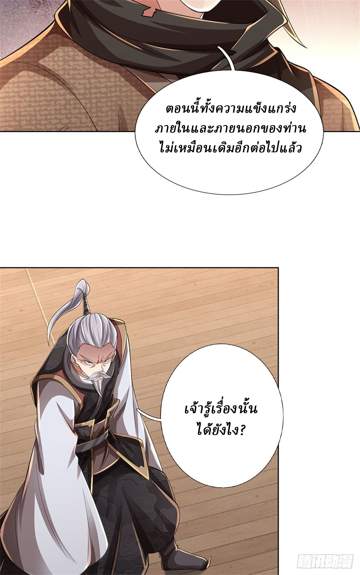 I Am Invincible in the Fantasy World of the Apocalypse ตอนที่ 36 หน้า 35