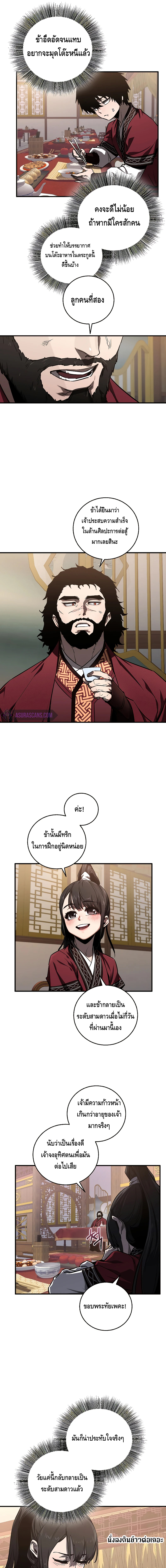 Childhood Friend of the Zenith ตอนที่ 3 หน้า 5