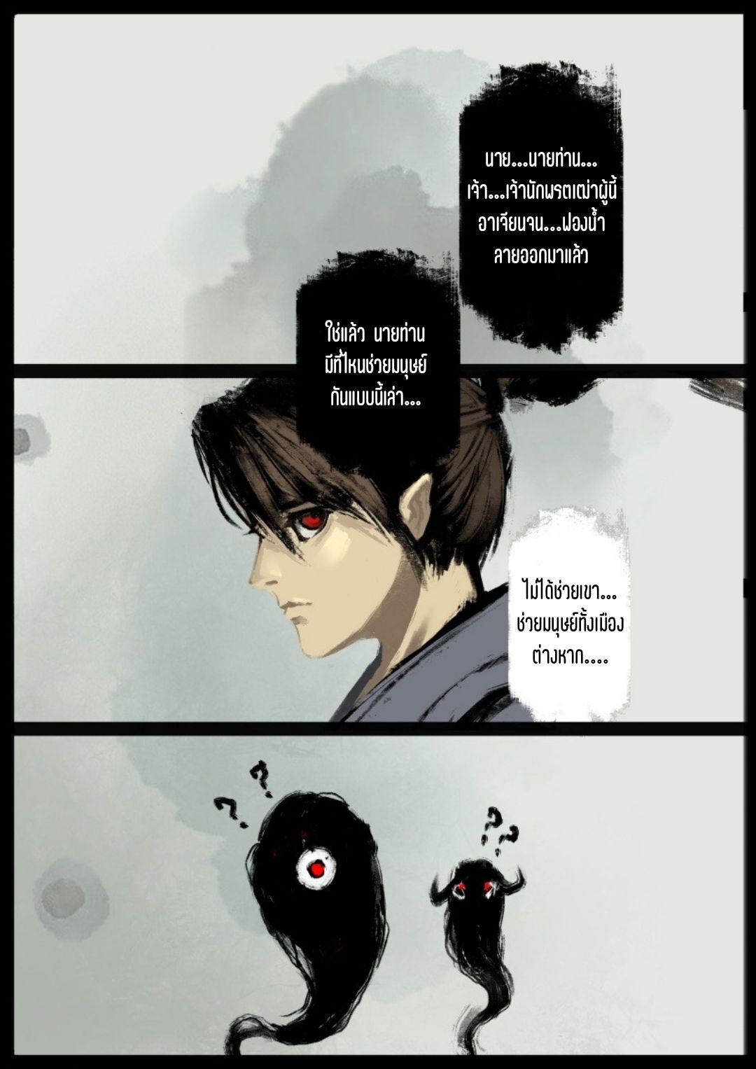 บันทึกปราบปีศาจ ตอนที่ 64 หน้า 11