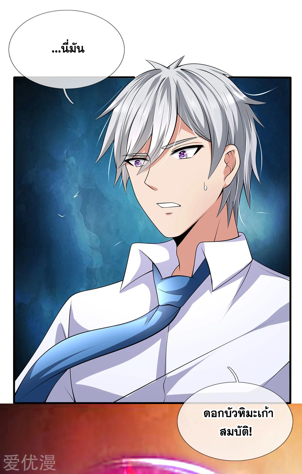 นครเซียนแห่งผู้ต่อต้านสวรรค์ ตอนที่ 135 หน้า 22