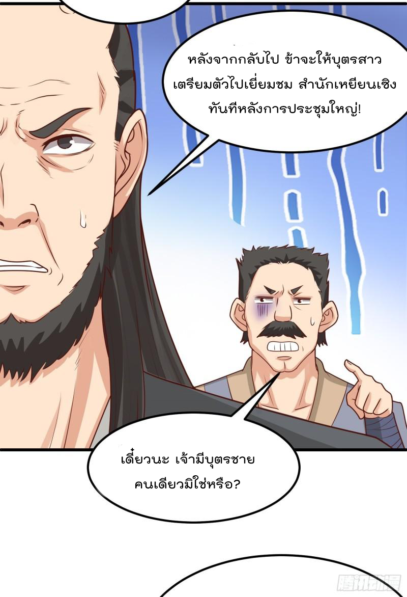 สมบัติทั้งหมดที่ข้าทิ้งไปตอนนี้กลายเป็นผู้หญิงไปซะแล้ว (ชนต้นฉบับ) ตอนที่ 20 หน้า 4